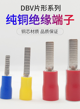 黄铜DBV1.25/2/5.5/8-10/14/18绝缘接线端子冷压片形国标紫铜加厚