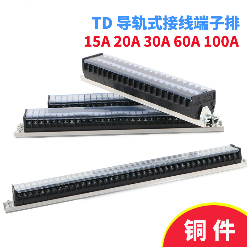 铜件TD-15A 20A 30A 60A 100A组合式接线排连接器接线端子板铜片