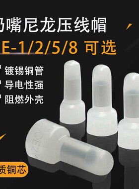 铜芯CE-1/2/5/8压线帽快速接线头冒CE2X接线端子尼龙闭端子绝缘帽