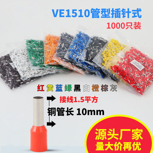 欧式管形端子ve1510针形铜鼻子
