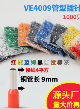 黄铜欧式管形端子VE4009冷压端子插针铜线鼻子4平方针形E4009