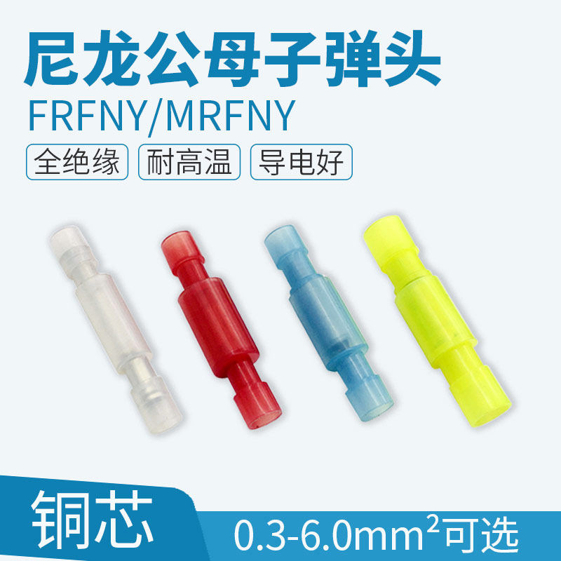 尼龙子弹头电线对接端子白色透明耐温公母对接头 电线连接器30套,电子/电工,接线端子,淘宝优惠券,粉丝福利购,淘宝优惠卷