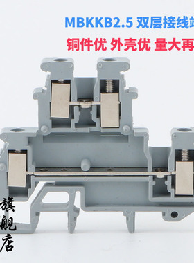 双层MBKKB2.5双进双出接线端子纯铜件UKK2.5mm 25A灰色/蓝色/酒红