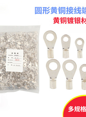 OT1/1.5/2.5/4/6/10/16-3/4/5/6/8冷压裸端子线耳接线端子O型圆形