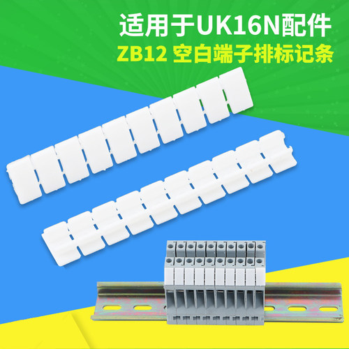 标记条ZB12接线端子UK16N配件空白标记条UK16N号码牌标签标识条