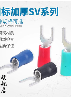 紫铜国标加厚SV1.25/2/3.5/5.5-3/4/5/6叉形U型接线绝缘冷压端子Y