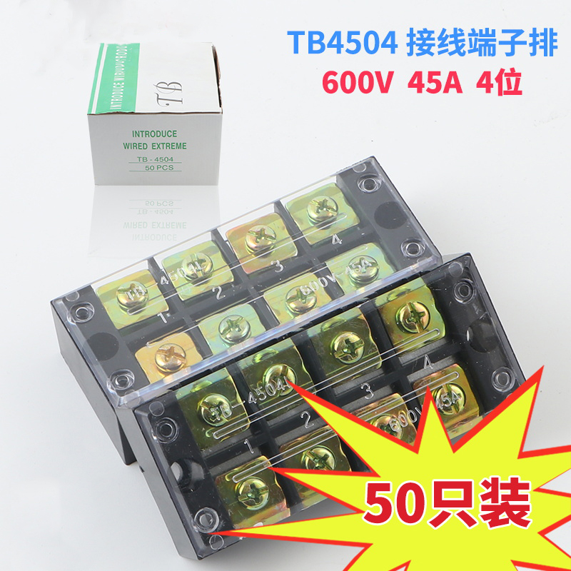 铁件TB-4504接线端子固定式接线器端子排接线板接线盒接头45A 4位