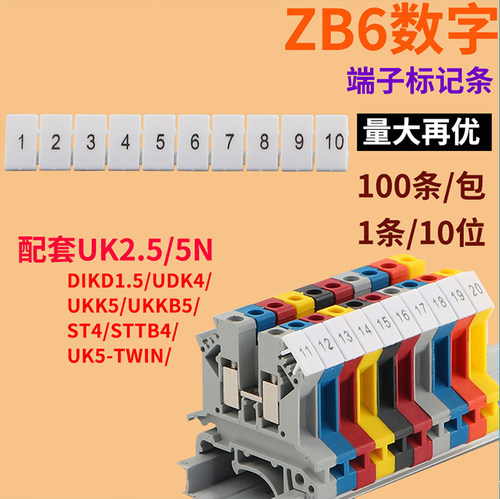 zb6标记条接线端子排号码牌印字