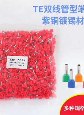 TE双线0508 7508 1008 1508紫铜管形冷压接线铜端子绝缘针型接2根