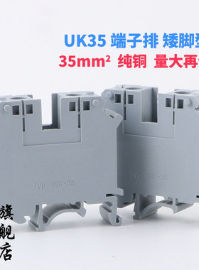 厂家直销纯铜导轨式UK35B接线端子排35N 片状UIK-35N 35MM平方