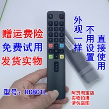 适用于TCL电视机遥控器RC801L外观一样就可以用红外按键遥控板