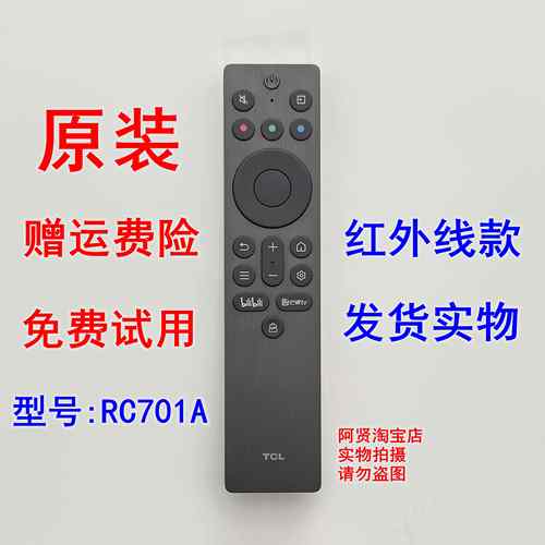 原装 TCL遥控器RC701A JCI1 55 65 75 85P11H P12H 85T7K 95T7K