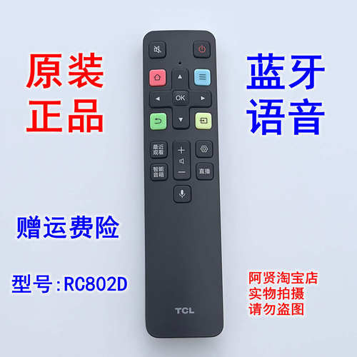 原装TCLRC802DRC801D遥控器