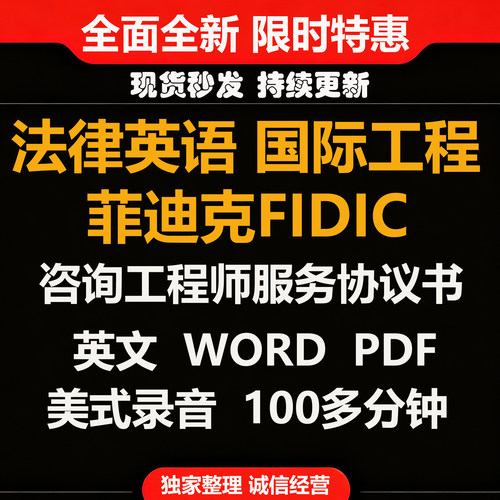 菲迪克FIDIC国际工程咨询工程师服务协议书2017版电子版A005