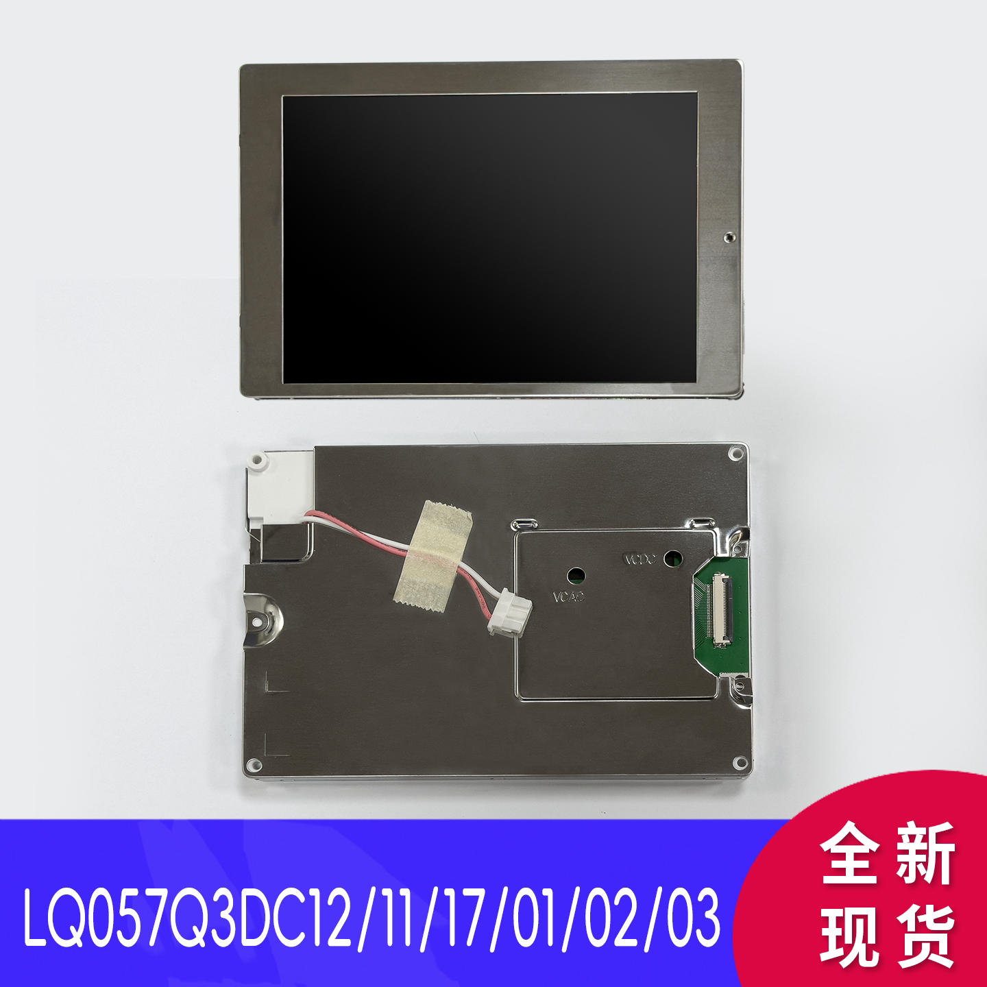 LQ057Q3DC12/11/03/02/17/01全新5.7寸液晶工控显示屏