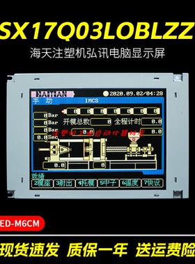 SX17Q03LOBLZZ/SX17Q01 3DS-LED-M6CM-NY弘讯电脑6.4寸液晶彩屏