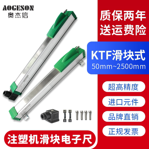 通用型滑块式电子尺侧滑开锁模注塑机位移传感器KTF700mm-2500mm