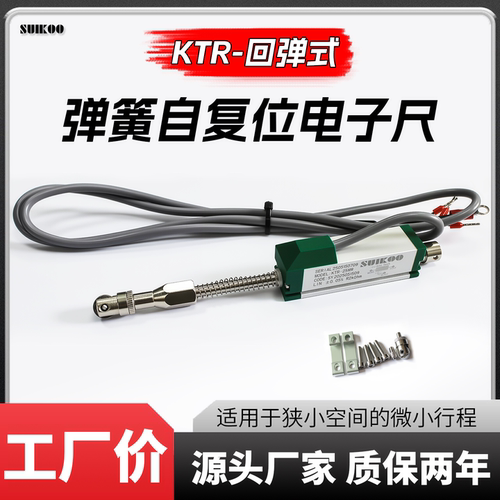注塑机弹簧自动复位电子尺KTR10~100mm微型回弹式直线位移传感器