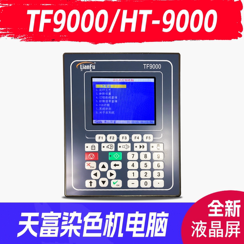 天富染色机电脑控制器TF9000/HT-9000染缸温度控制器液晶显示屏
