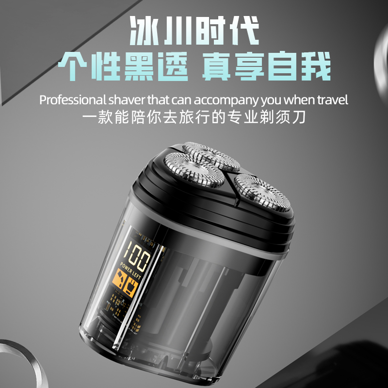 小科透明壳剃须刀小冰钻刮胡刀个性电动剃胡刀三刀头可水洗胡须刀