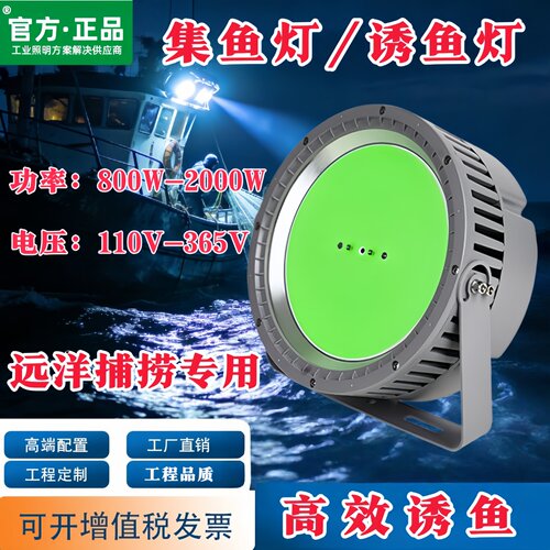 鲁邦大功率LED渔船聚鱼集鱼灯