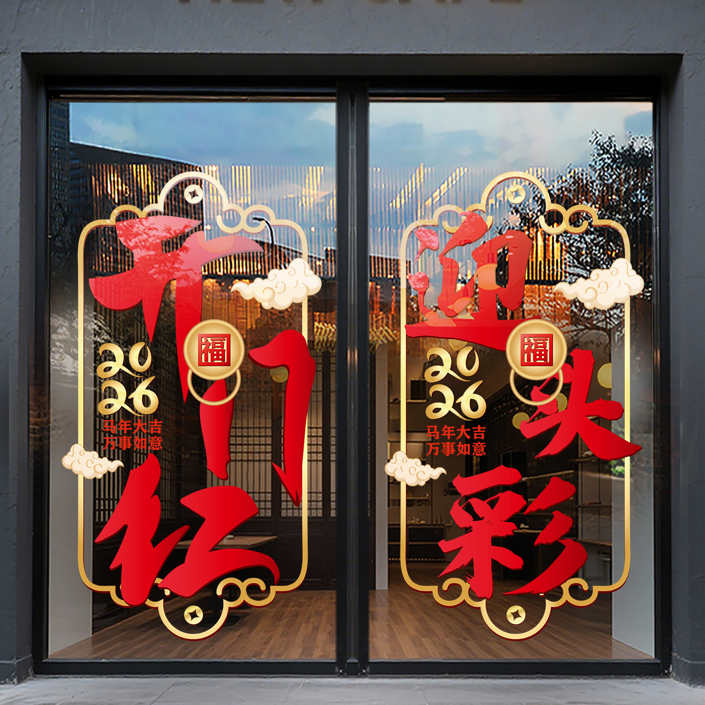 2026开门红玻璃门贴纸蛇年保险公司银行公司职场布置新年静电门贴