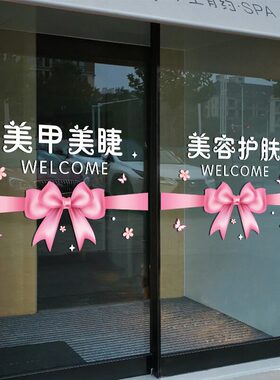 美容养生店铺玻璃门贴创意美甲美睫化妆纹绣可定制装饰广告静电贴