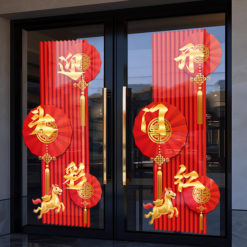 金马送财开门红职场布置玻璃贴窗花贴银行2026新年装饰静电门贴纸