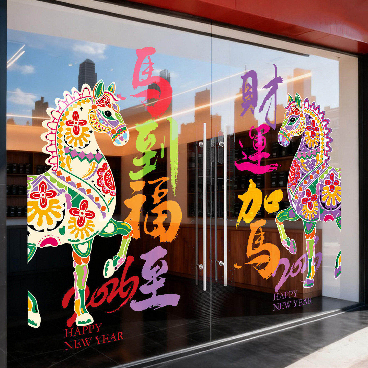 2026新年玻璃门贴纸高级感贺年装饰橱窗静电贴画马年窗花氛围布置,家居饰品,文化墙贴,淘宝优惠券,粉丝福利购,淘宝优惠卷