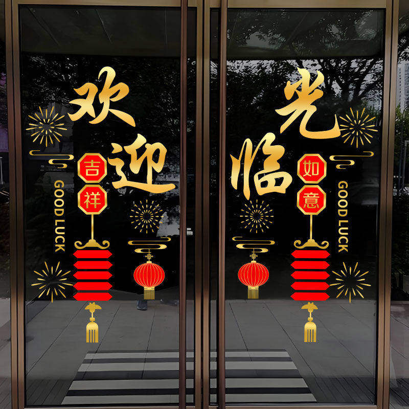 欢迎光临玻璃门贴纸饭店餐馆门店生意兴隆开业大吉装饰布置静电贴