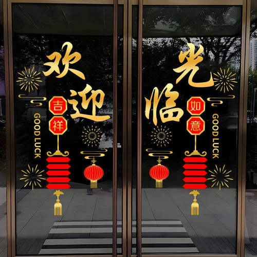 欢迎光临玻璃门贴纸饭店餐馆门店生意兴隆开业大吉装饰布置静电贴