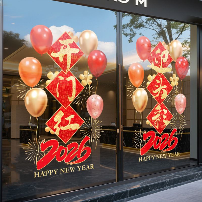 2026开门气氛布置玻璃门贴纸银行保险公司马年新年装饰过年静电贴