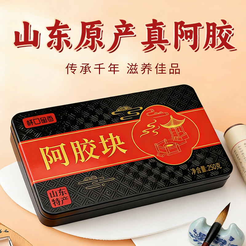 阿胶块正品驴皮山东东阿县传统工艺女性办公室铁盒熬阿胶糕原料片
