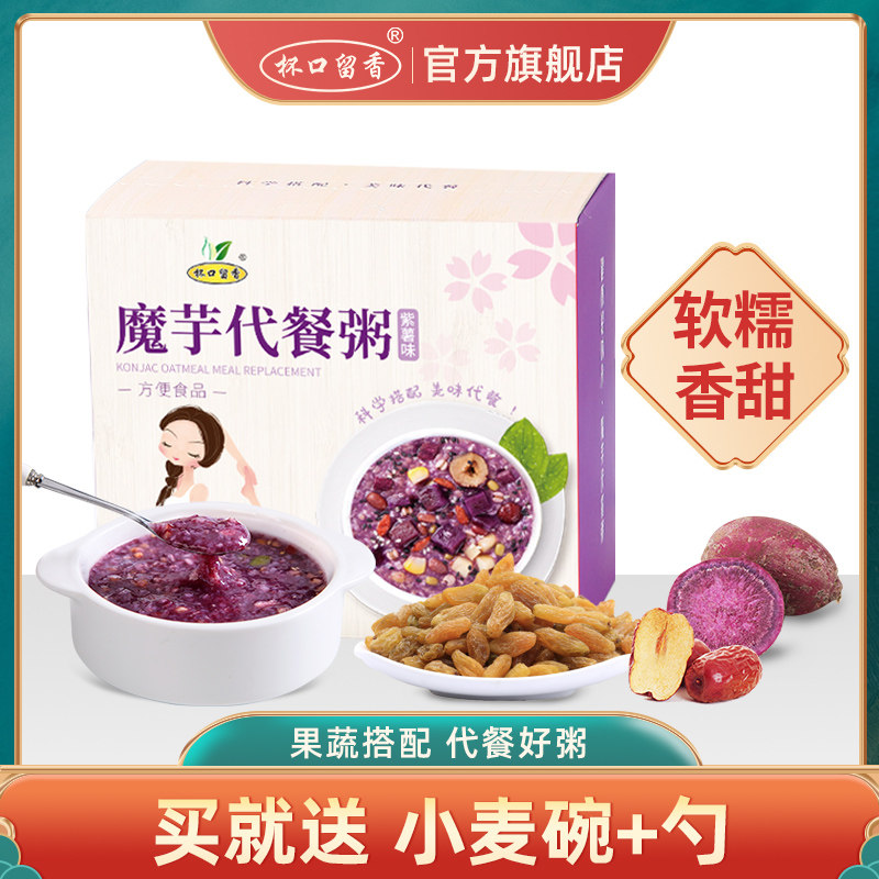 杯口留香紫薯魔芋代餐粥早餐粉非即食懒人养胃营养奶昔冲饮主食品|msdalam kategori kopi/oatmeal/Dibancuh ke dalam teh, makanan Fenfen semula jadi - dari Buy2taobao.com untuk memberikan perkhidmatan ejen Taobao profesional membeli