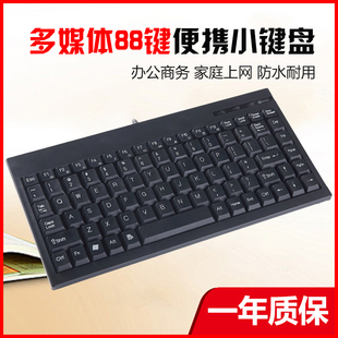 迷你小键盘88键台式 机笔记本电脑键盘USB有线外接工业键盘KB