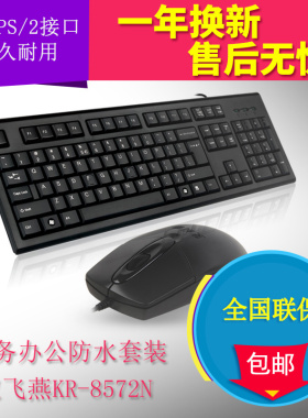 双飞燕有线键盘鼠标套装办公家用游戏键鼠游戏套装KR-8572N套装