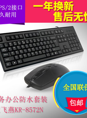 双飞燕有线键盘鼠标套装办公家用游戏键鼠游戏套装KR-8572N套装