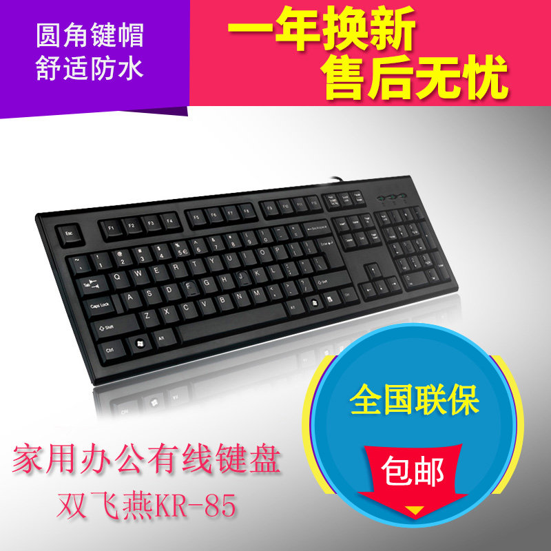 双飞燕台式机防水usb有线键盘图片