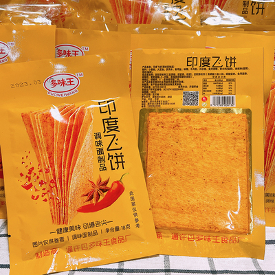 多味王印度飞饼辣片香辣片