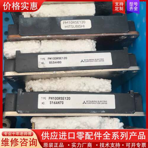 议价PM100RSE120亮货亮货
