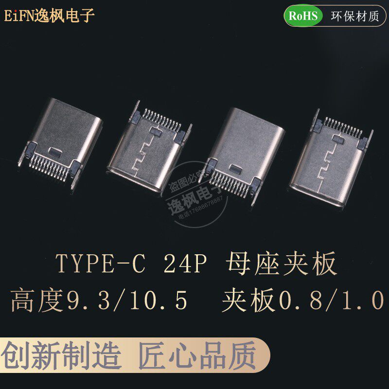 USB3.1 TYPE-C 24P母座夹板0.8/1.0高度9.3/10.5直立充电口_虎窝淘