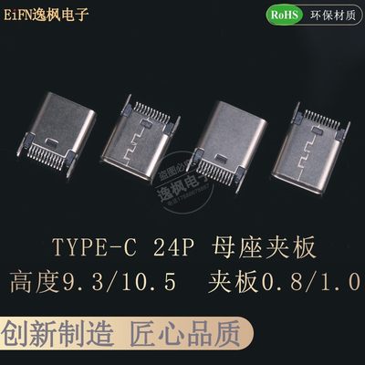 type-c24p母座夹板充电口