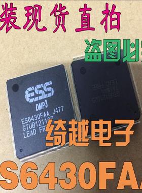 【绮越】全新原装ESS  ES6430FAA