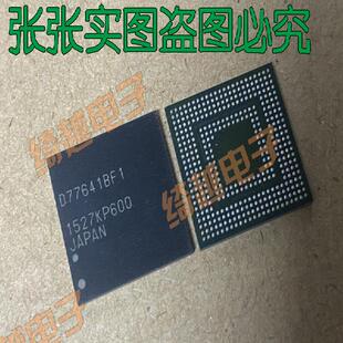 D77641BF1全新芯片可以直拍