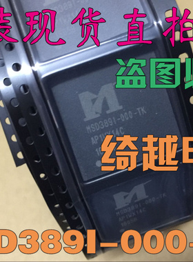 MSD3891-000-TK MSD389I-000-TK 全新原装液晶芯片【可直拍】