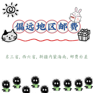 偏远地区邮费补差链接