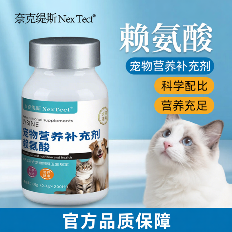 猫咪狗狗赖氨酸咀嚼片犬猫通用宠物营养补充剂保健品瓶装促进消化