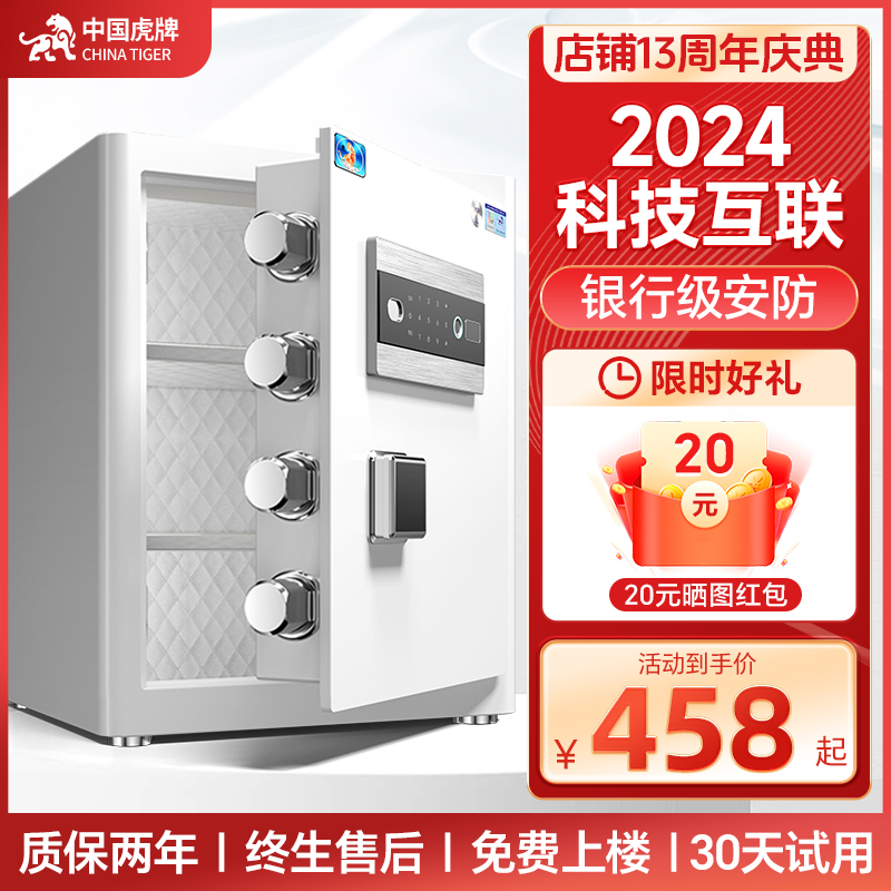 虎牌保险柜2023年新品3C认证保险箱家用小型25/30/45CSP安全WIFI
