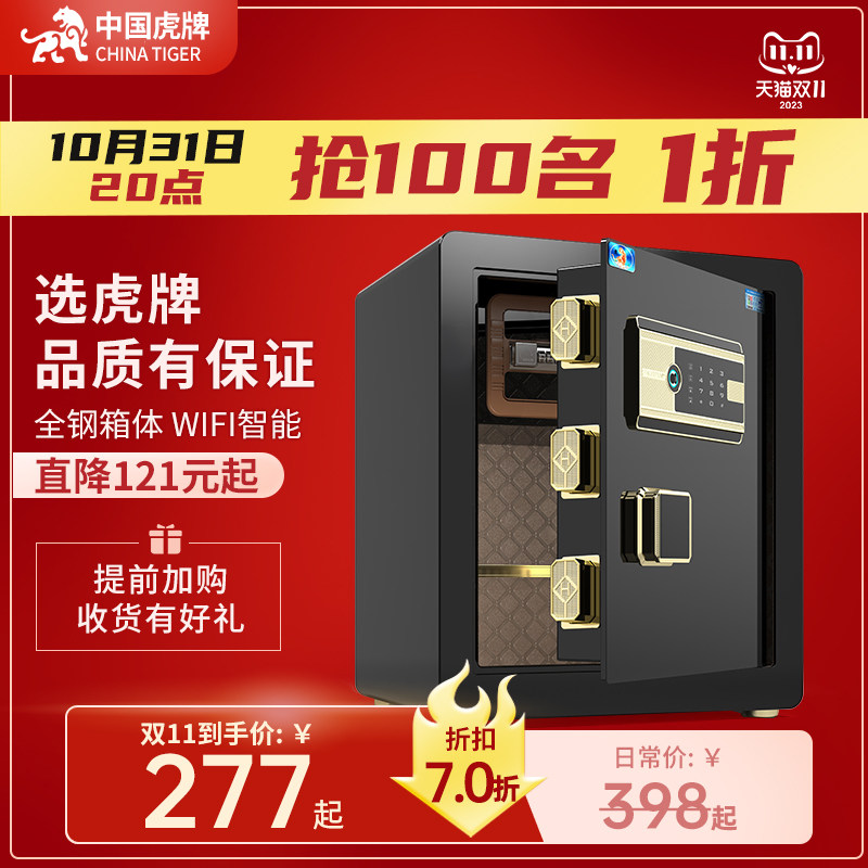 （十年老店）虎牌保险柜家用小型保险箱45/55/60CM智能指纹WIFI远程授权办公床头柜入墙入柜夹万怎么看?