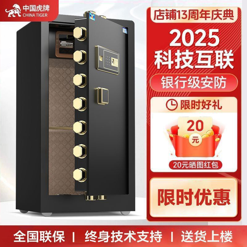 虎牌保险柜-大空间-家用办公均可